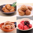 【ふるさと納税】和歌山 紀州南高梅 食べ比べお試しセット 60g×4種類 【US51】 | 梅干 食品 加工食品 人気 おすすめ 送料無料