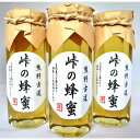 【ふるさと納税】熊野古道 峠の蜂蜜3本セット 【SW71】 | 和歌山県 和歌山 那智勝浦町 蜂蜜 ハチミツ はちみつ 名産品 特産品 お土産 お取り寄せ プレ...