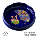 【ふるさと納税】菓子鉢 梅型 青杢目 雲龍兜 24cm【YG66】 | クラフト 民芸 人気 おすすめ 送料無料