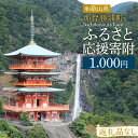 【ふるさと納税】【返礼品なし】那智勝浦町 応援寄附金(一口5,000円)