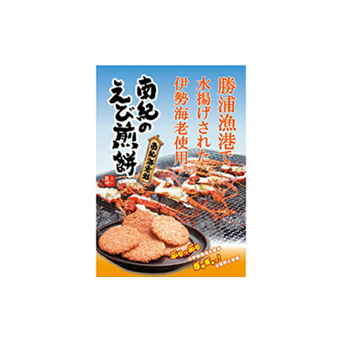 18位! 口コミ数「0件」評価「0」南紀のえび煎餅（27枚×4箱） | 楽天ふるさと 納税 和歌山県 和歌山 那智勝浦町 那智勝浦 支援 支援品 返礼品 おかし お菓子 煎餅 ･･･ 