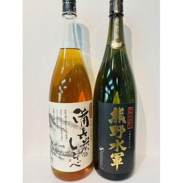 2位! 口コミ数「0件」評価「0」熊野山里梅酒「備長炭のしらべ」と本格米焼酎「熊野水軍」 一升瓶 2本セット | 和歌山県 和歌山 那智勝浦町 梅酒 酒 お酒 アルコール さ･･･ 