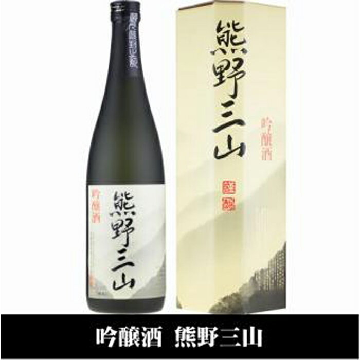 【ふるさと納税】熊野三山 吟醸酒 辛口 化粧箱入/720ml 2本セット/尾崎酒造 C008 | 和歌山 那智勝浦町 酒 お酒 アルコール さけ 飲み物 飲料 地酒 返礼品 お土産 名産品 特産品 お取り寄せ プ…