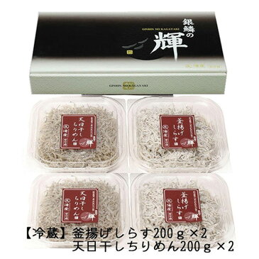 【ふるさと納税】紀州湯浅湾直送!茹でたて釜揚げしらす(200g×2)、天日干ちりめん(200g×2)セット 【冷蔵】 | 和歌山県 和歌山 那智勝浦町 返礼品 しらす シラス 釜揚げしらす 名産品 特産品 お土産 ご飯のお供 ごはんのお供 ごはんのおとも ご飯のおとも 酒のつまみ