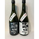 【ふるさと納税】「南方」 純米吟醸と超辛口純米酒 720ml 2本セット 和歌山県 和歌山 那智勝浦町 梅酒 酒 お酒 アルコール さけ 飲み物 飲料 地酒 返礼品 名産品 特産品 お土産 お取り寄せ 宅飲み 家飲み 美味しい おいしい 晩酌 取り寄せ