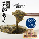 【ふるさと納税】 紀州あかもく 由良町産 100g×7パック(2025年産)