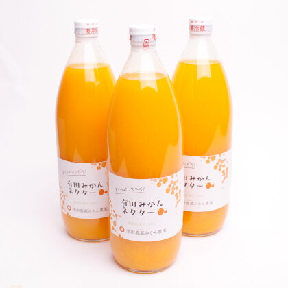 とろり　みかんネクター1000ml×3本【無添加100%ストレートジュース】【有田みかんジュース】 / みかん ジュース フルーツジュース ストレートジュース 無添加