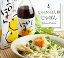 15位! 口コミ数「0件」評価「0」お肉にもお魚にもお野菜にも合う！！★じゃばらポン酢じゃぽん 360ml×3本【化学調味料・防腐剤不使用】