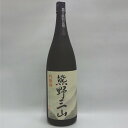 【ふるさと納税】熊野三山　吟醸酒　1.8L