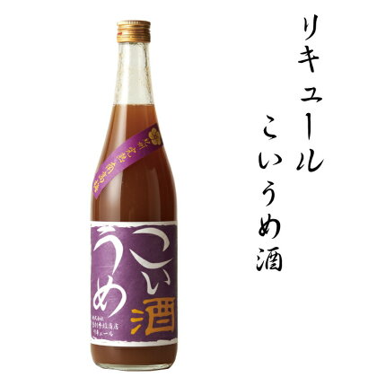 リキュールこいうめ酒　1.8L