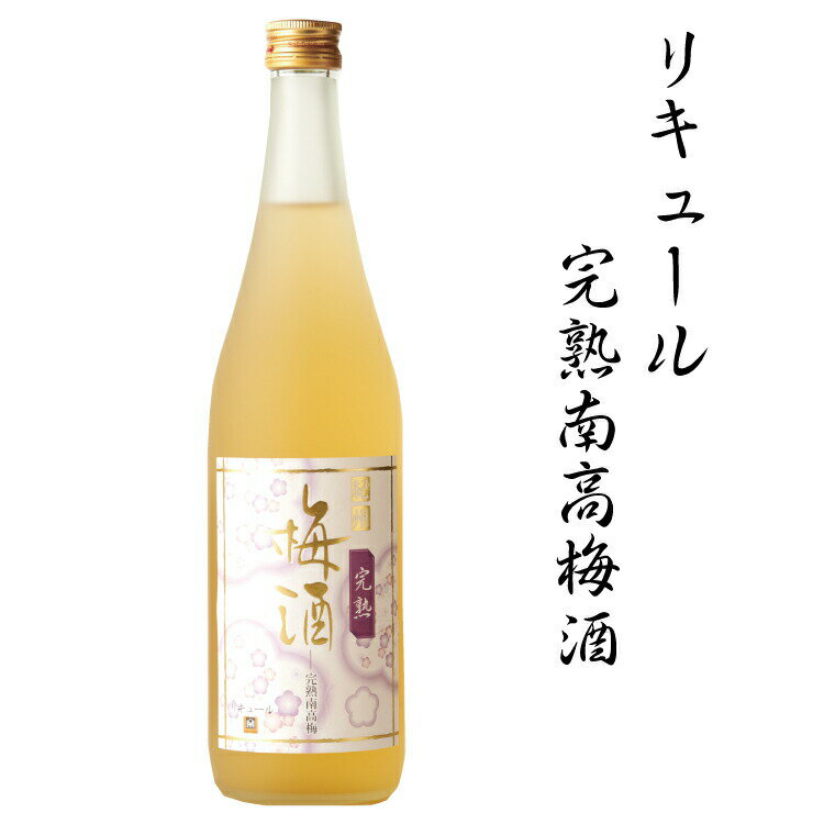 4位! 口コミ数「2件」評価「4」リキュール完熟南高梅酒　1.8L