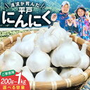 【ふるさと納税】 にんにく 乾燥にんにく 200g~1kg / ガーリック 薬味 野菜 食品 食材 料理 ご家庭用 200g 500g 1kg ストック おすそ分け 大容量 長期保存 常温保存 古座川町 和歌山県 送料無料