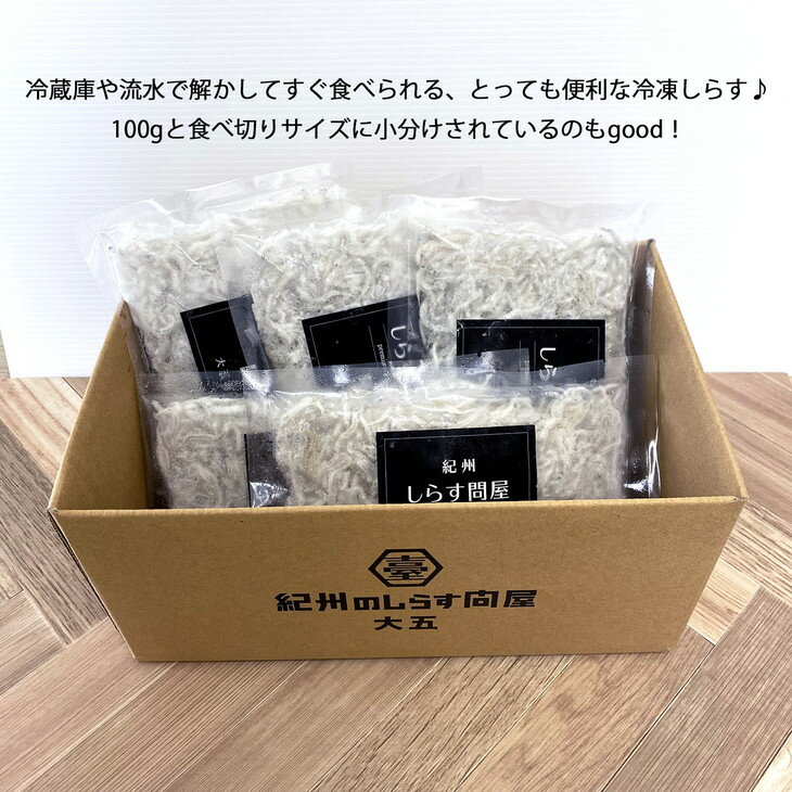 【ふるさと納税】 しらす 釜揚げしらす 冷凍 500g 700g 1kg（100g/パック）小分け で便利｜シラス 厳選 小分け 冷凍便※離島への配送不可