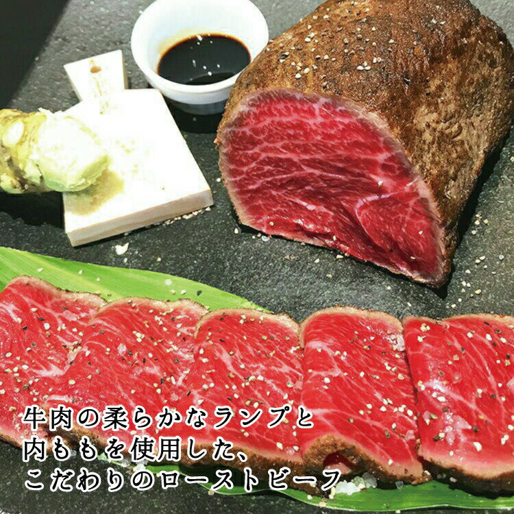 【ふるさと納税】熊野牛赤身ローストビーフ 約500g（250g×2ブロック） タレ付き ブロック 国産