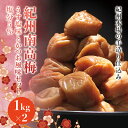 【ふるさと納税】 紀州南高梅 うす塩味とかつお風味セット 塩分5%(1kg×2) なかやまさんちの梅干 梅 ウメ 南高梅【ご家庭用】