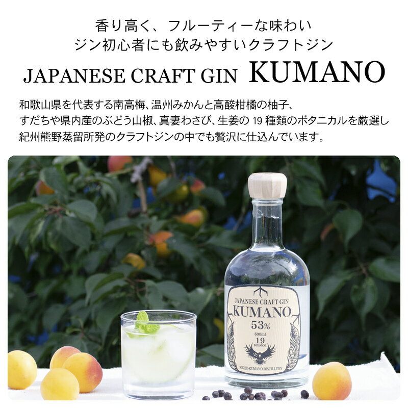 【ふるさと納税】JAPANESE　CRAFT　GIN　熊野　クラフトジン　紀州熊野蒸溜所　500ml×2本