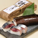 【ふるさと納税】紀州和歌山の棒鯖寿司