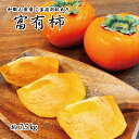 【ふるさと納税】 【ご家庭用わけあり】和歌山秋の味覚 富有柿 約7.5kg ※2025年11月上旬頃~2025年12月上旬頃に発送(お届け日指定不可)