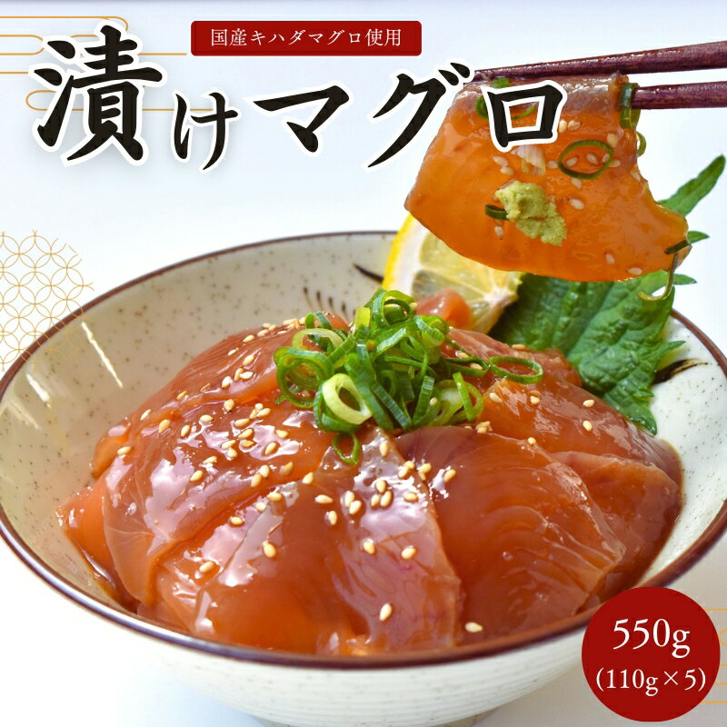 【ふるさと納税】 漬けまぐろ 5食入り / 太平洋産 国産 キハダマグロ 鮪 マグロ 海鮮丼【nks116y】