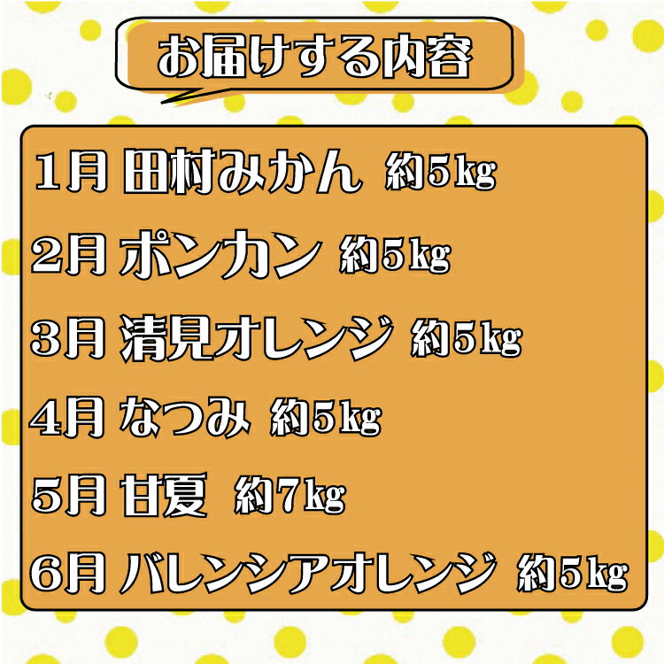 【ふるさと納税】【6か月定期便】6種のみかんが楽しめる♪みかんの定期便