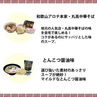 和歌山県北山村 【ふるさと納税】和歌山ラーメン4種セット 画像3