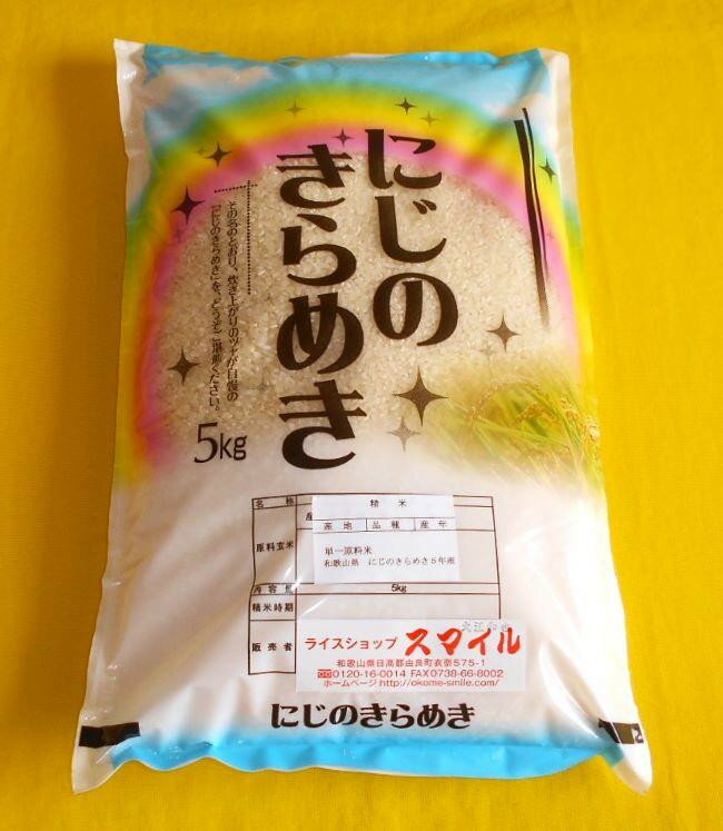 【ふるさと納税】 米 にじのきらめき 和歌山県産 5kg(2024年産) 産地直送 米 こめ ご飯 ごはん ※2024年9月25日以降順次発送予定 (お届け日指定不可)
