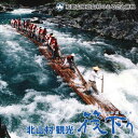 8位! 口コミ数「2件」評価「3」★北山川観光筏下り乗船券（大人1名様）