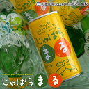 【ふるさと納税】じゃばらビギナーやお子様にも飲みやすい★じゃばらまる 190g×30本