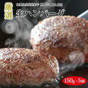 22位! 口コミ数「1件」評価「4」熊野牛 生ハンバーグ 5個