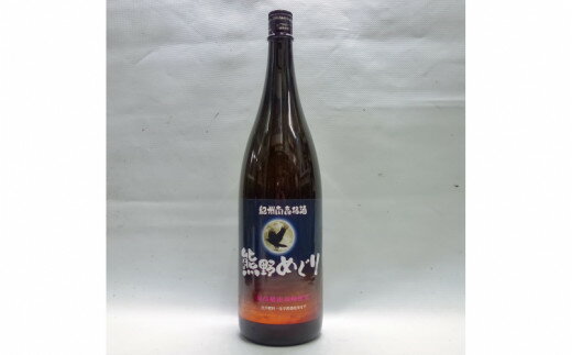 [梅酒]3人の頑固親父がつくったこだわり過ぎの南高梅酒 熊野めぐり 梅酒 1800ml