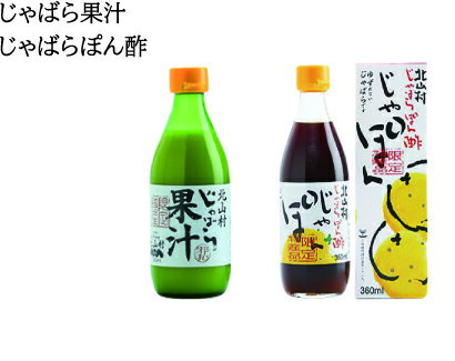 9位! 口コミ数「0件」評価「0」じゃばら果汁360ml・じゃばらぽん酢じゃぽんセット