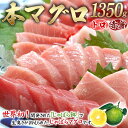 9位! 口コミ数「10件」評価「3.4」本マグロ（養殖）トロ＆赤身セット 1350g / 本マグロ まぐろ 鮪 中トロ 中とろ 本マグロ 鮪 赤身 トロ 刺身 予約 冷凍 海鮮 大･･･ 