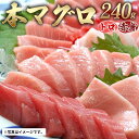 19位! 口コミ数「80件」評価「3.81」 本マグロ （養殖）トロ＆赤身セット お手頃サイズ 240g / 本マグロ まぐろ マグロ 鮪 中トロ 中とろ トロ とろ 赤身 柵 刺身 ･･･ 