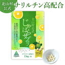 【ふるさと納税】 北山村公式じゃばらサプリ 93粒×2袋 / サプリメント じゃばら ジャバラ 邪払 ナリルチン 無添加 果皮 果皮粉末 果皮入り(4)