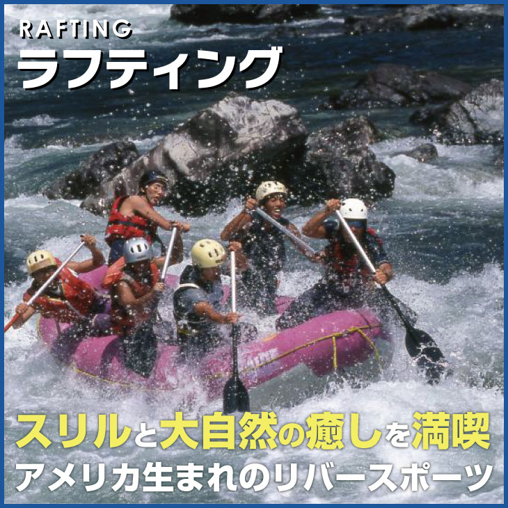 【ふるさと納税】★ラフティング（ケイズ）（1名様）その2