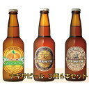 1位! 口コミ数「0件」評価「0」白浜富田の水使用の地ビール「ナギサビール」3種　6本セット