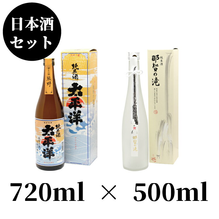 和歌山の地酒2本セットB