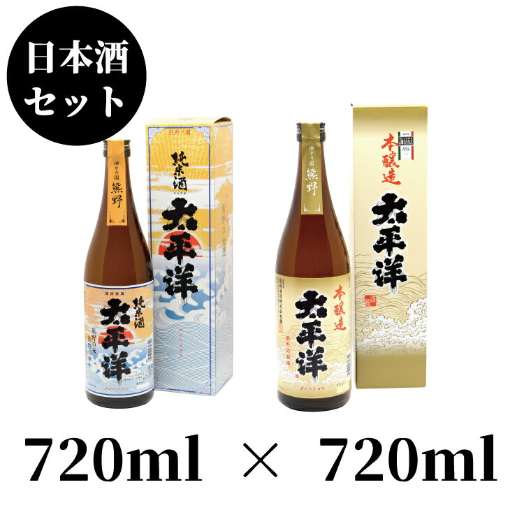 【ふるさと納税】和歌山の地酒2本セットC