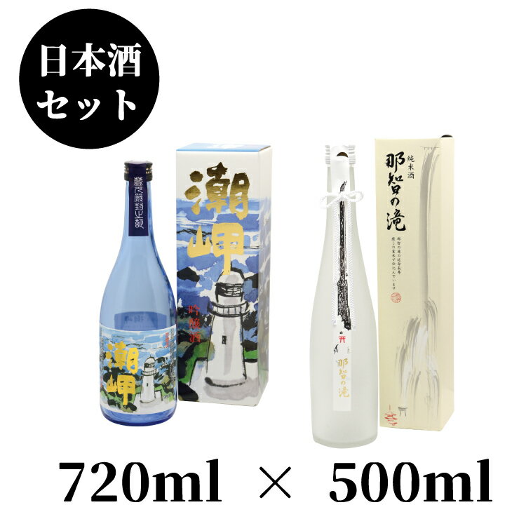 和歌山の地酒2本セットD