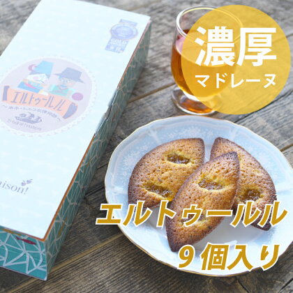 串本産の金柑とトルコ産のヘーゼルナッツの濃厚マドレーヌ(9個入り)