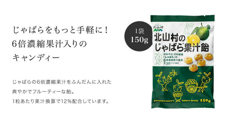 【ふるさと納税】北山村のじゃばら果汁飴×5袋セット（6倍濃縮果汁入）