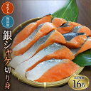 骨なし 無添加 銀シャケ 切身 50g × 16枚 (4枚入り4セット) / サケ 鮭 シャケ 冷凍 おかず 魚 お魚 魚介 海鮮 安心 人気 大容量 小分け ごはんのお供 ふっくら やわらか 美味しい 焼き魚