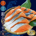 【ふるさと納税】骨なし 無添加 銀シャケ 切身 50g × 8枚 (4枚入り2セット) おまけ付き / サケ 鮭 シャケ 冷凍 おかず 魚 お魚 魚介 海鮮 安心 人気 大容量 小分け ごはんのお供 ふっくら やわらか 美味しい 焼き魚