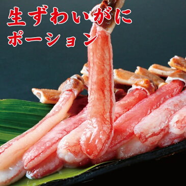 【ふるさと納税】生ずわいがにポーション1kg ズワイガニ カニ 蟹