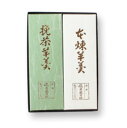 【ふるさと納税】本練羊羹　挽茶羊羹　各1本入