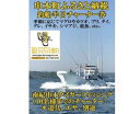 ・ふるさと納税よくある質問はこちら ・寄付申込みのキャンセル、返礼品の変更・返品はできません。あらかじめご了承ください。 ・ご要望を備考に記載頂いてもこちらでは対応いたしかねますので、何卒ご了承くださいませ。 ・寄付回数の制限は設けておりません。寄付をいただく度にお届けいたします。 商品詳細 名称 南紀串本タイガーフィッシング半日チャーター券 商品概要 南紀串本大島のタイガーフィッシングにて、10名様まで乗船可能な釣船半日チャーター券です。 串本近海は、黒潮の恵みを受け、年間平均17℃と年間を通して温暖な気候です。 季節によってマグロ、カツオ、ブリ、タイ、グレ、イサキ、シマアジ、底魚、etc…など四季折々の釣りを楽しむサポートを致します。 子供から大人まで大物が狙えますので、是非チャレンジしてみませんか！？ 【当日までの流れ】 1、串本町へふるさと納税をしていただき、本商品をお申込みください。 　　▼ 2、ご利用希望のお日にち（チャーター利用日）の1週間前までにご予約のお電話をお願いします。 　ご予約用お電話番号：06-6537-7935 ※予約状況によっては、お手配できないお日にちもございます。お早目にご予約ください。 　　▼ 3、当日、フィッシングを楽しみましょう！！ ※当日の天候によって催行できない場合がございます。中止の場合は予約日の2日前までにご連絡いたします。 ★中止となった場合、有効期限は次回のご予約まで延長いたします★ ※お礼の品・配送に関するお問い合わせは【株式会社カネヨシ：06-6537-7935】までお願いします 内容量 釣船半日チャーター券（10名様まで乗船OK） 消費期限 お申込から1年間 提供 株式会社カネヨシ■寄付金の用途について 「ふるさと納税」寄付金は、下記の事業を推進する資金として活用してまいります。 寄付を希望される皆さまの想いでお選びください。 (1) 観光振興及び自然保護に関する事業 (2) 国際交流による地域の活性化及び振興等に関する事業 (3) 教育・文化・スポーツの振興及び施設整備等に関する事業 (4) 防災及び災害対策等に関する事業 (5) 医療及び福祉の充実等に関する事業 (6) 地域産業の振興に関する事業 (7) 町長が推進する事業 特徴のご希望がなければ、町政全般に活用いたします。