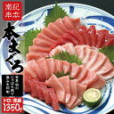 【ふるさと納税】 本マグロ(養殖)トロ&赤身セット 1350g 【選べる配送月】/ まぐろ 鮪 赤身 トロ 中トロ 大トロ 刺身 冷凍 海鮮 魚貝 魚 柵 串本...