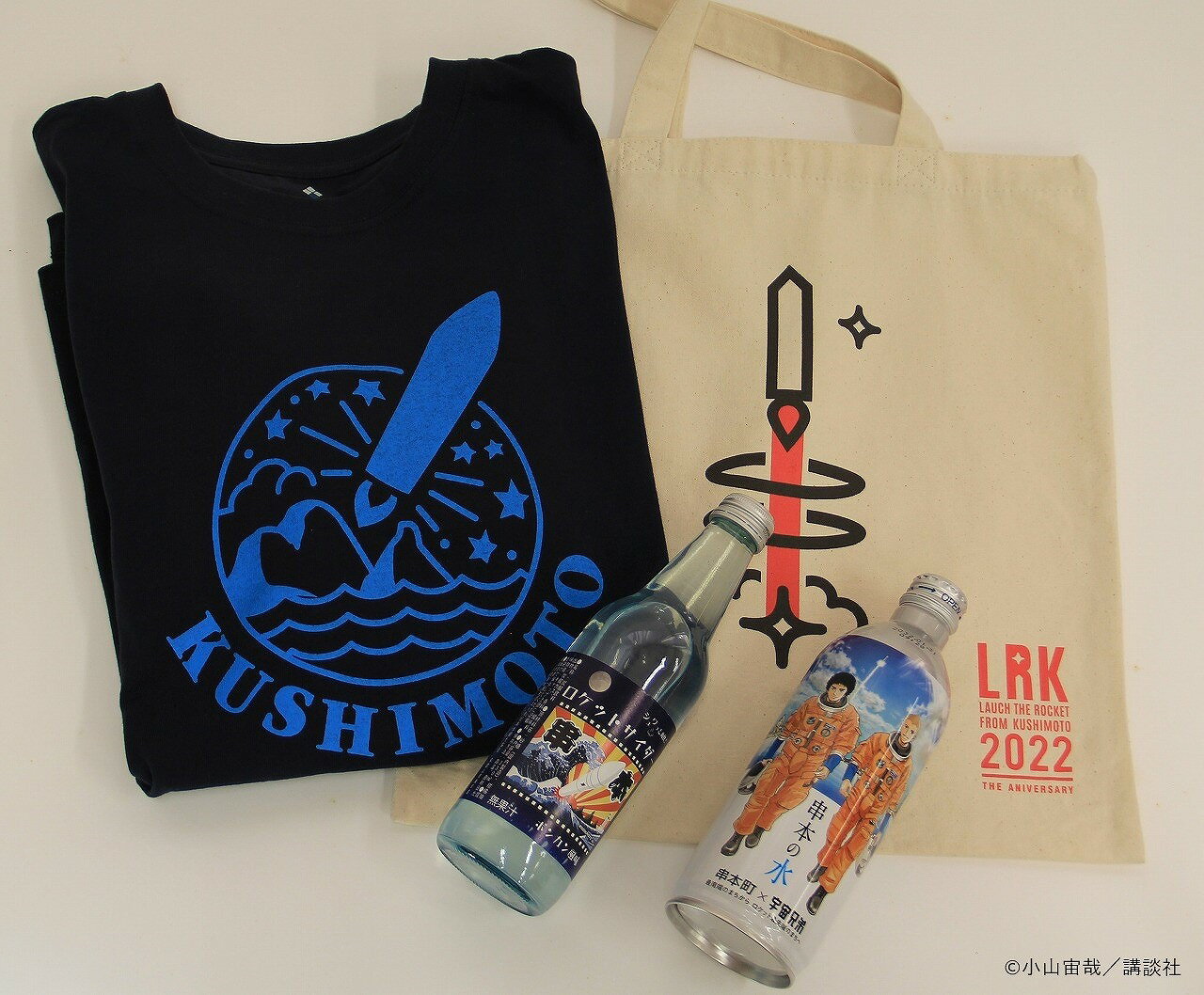 串本ロケットCセット[Tシャツサイズが選べます!]宇宙兄弟コラボラベル「串本の水」、串本町公式ロゴ入りのモンベル社製Tシャツも入ってます。
