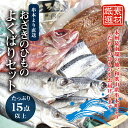 2位! 口コミ数「0件」評価「0」おざきのひもの よくばりセット＜たっぷり15点以上！＞（Bセット）| 支援 お取り寄せ お取り寄せグルメ 取り寄せ グルメ ご当地 ご当地グ･･･ 