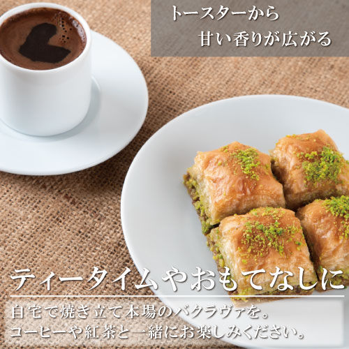 【ふるさと納税】日本トルコ友好発祥の町 串本町 甘い物好きにぴったり♪ トルコの伝統菓子 ピスタチオバクラヴァ 5名様用　ギフト 贈答用に / お菓子 菓子 焼き菓子 おやつ スイーツ トルコ